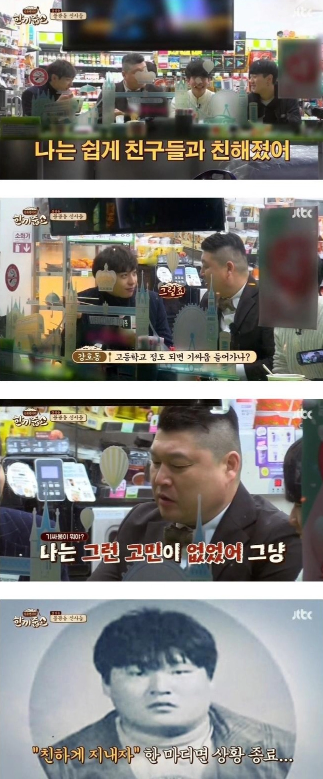 친구들과 담소중인 고등학생 강호동군