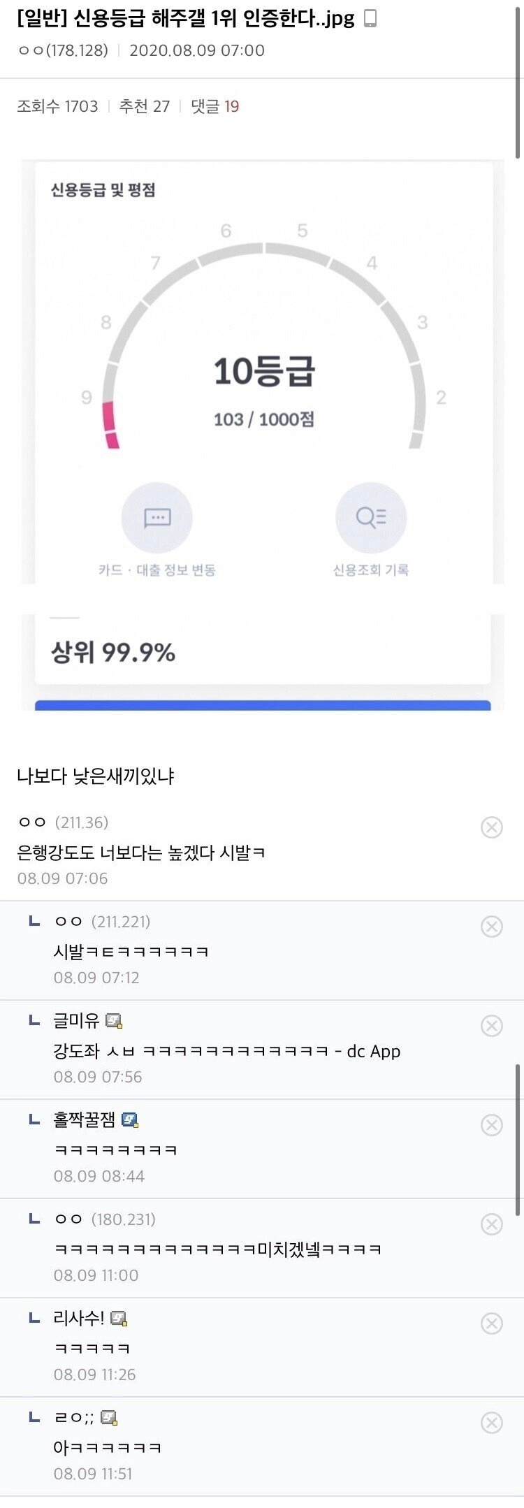 전설의 신용등급 0.1%좌