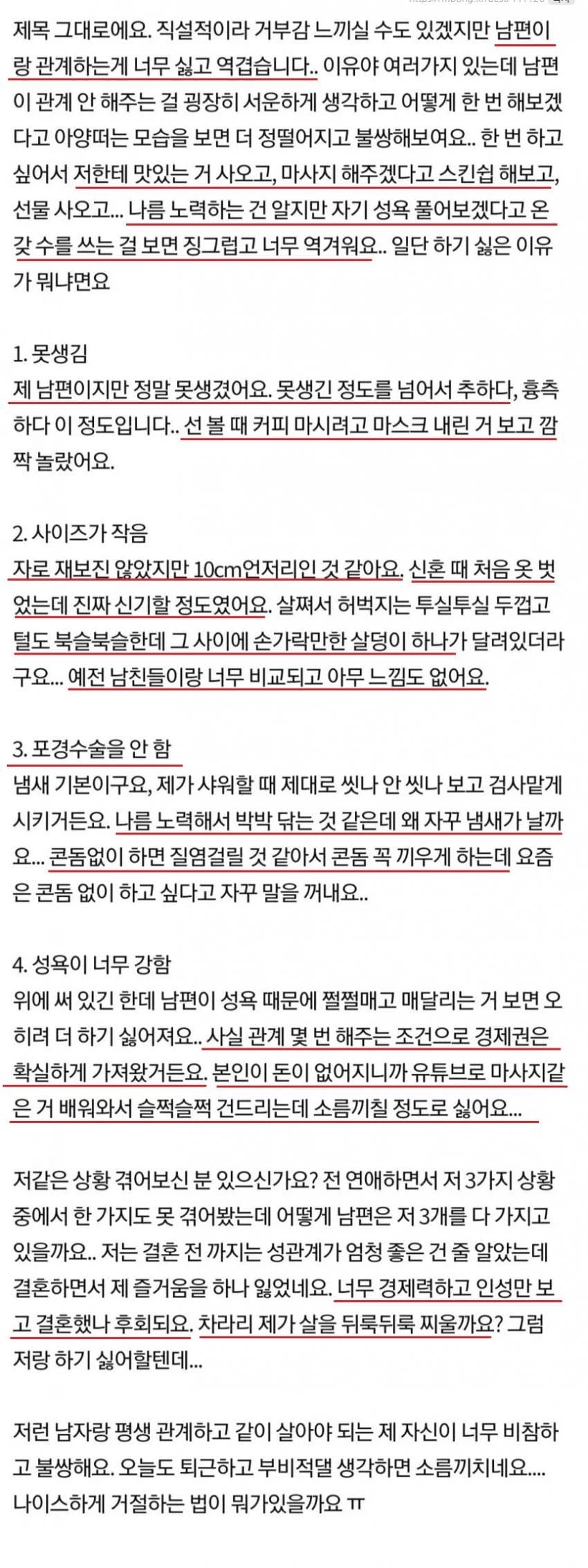 남편과 성관계 하기 싫다는 여자