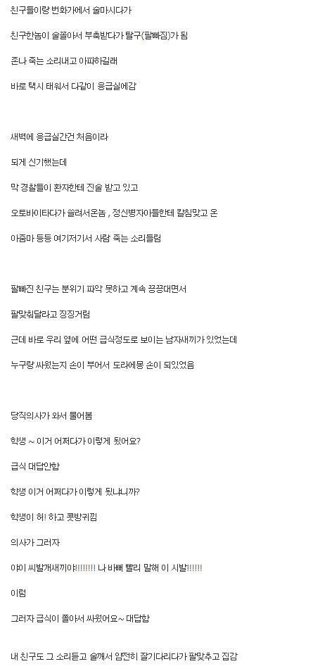 의사가 쌍욕함