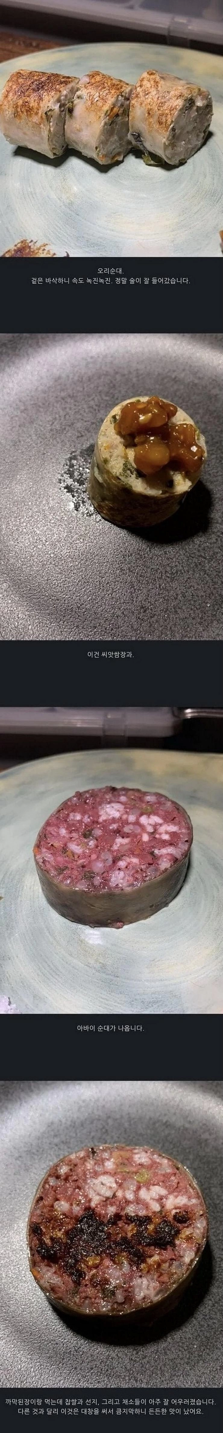 순대 오마카세