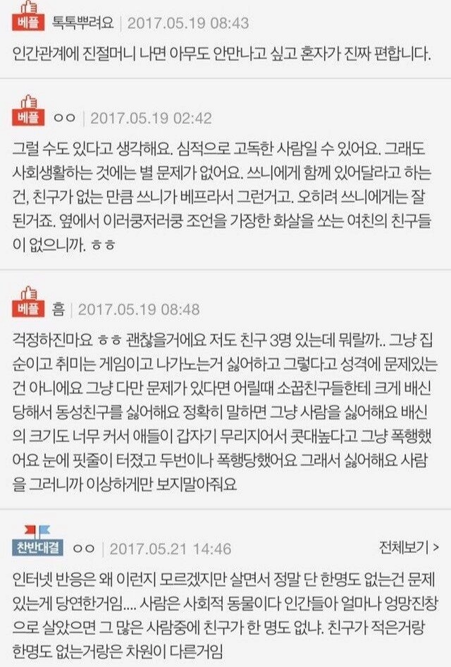 27살에 친구 한명도 없는 여친..