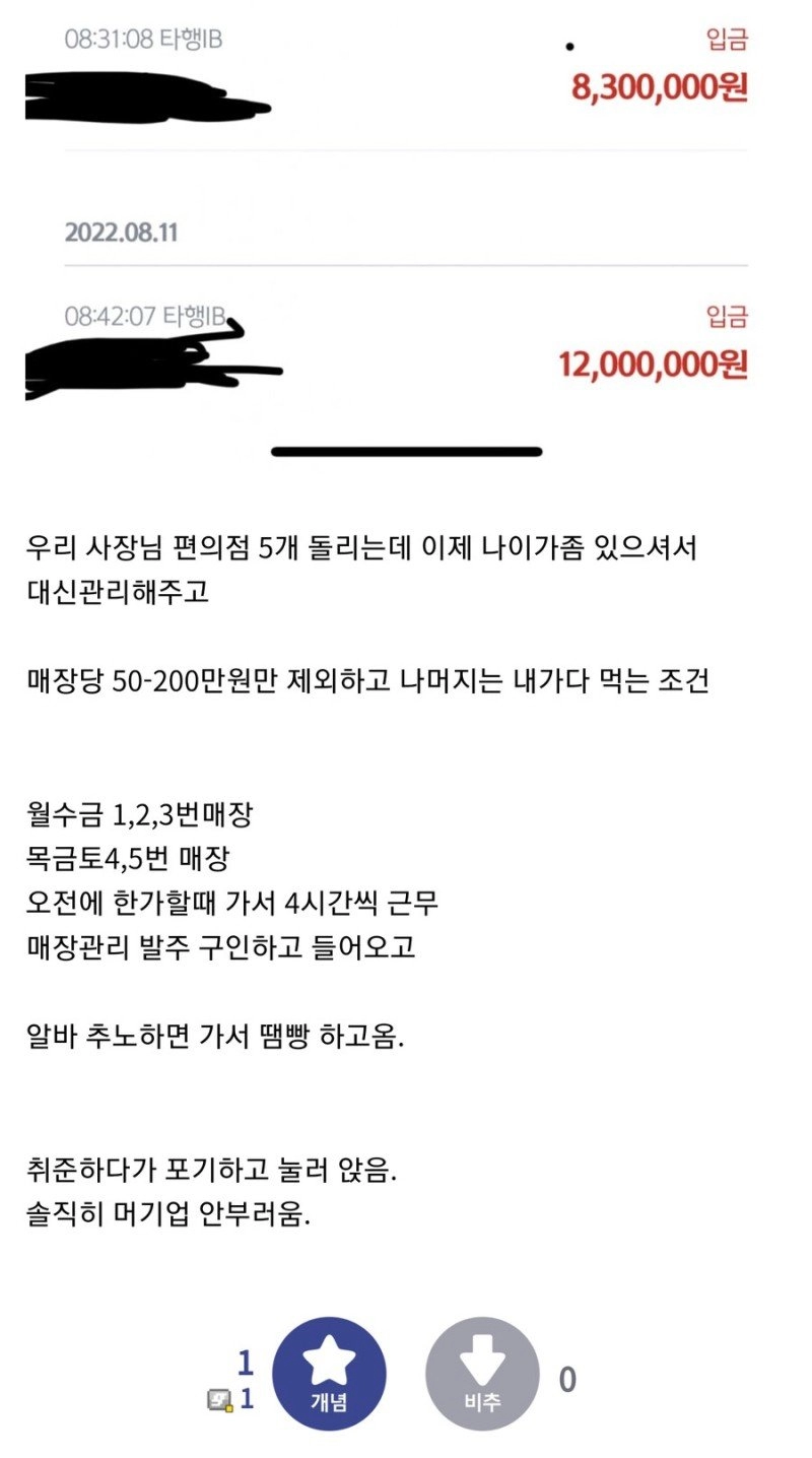 편의점 매장관리해주고 800넘게 찍는다는 다시인