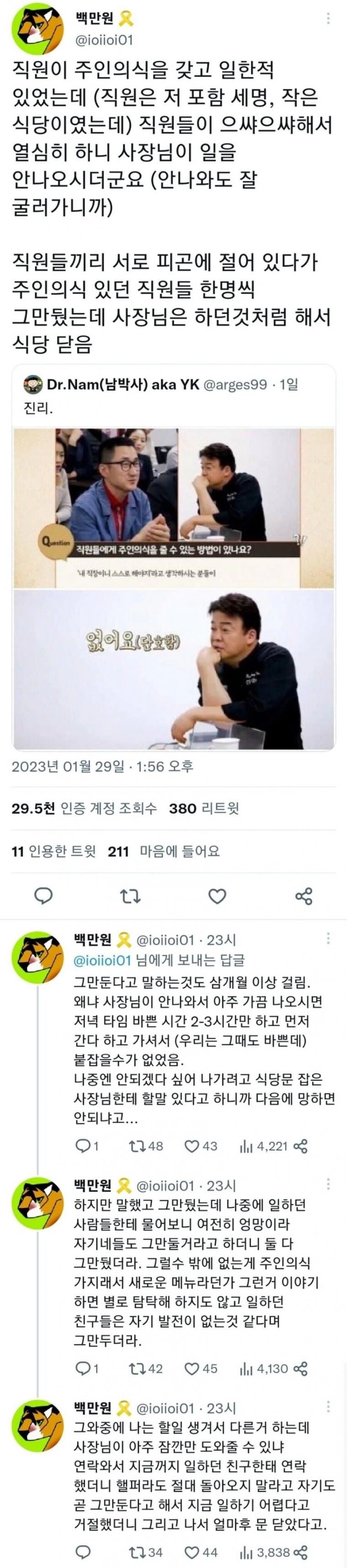 직원이 주인의식 갖고 일하면 벌어지는 일