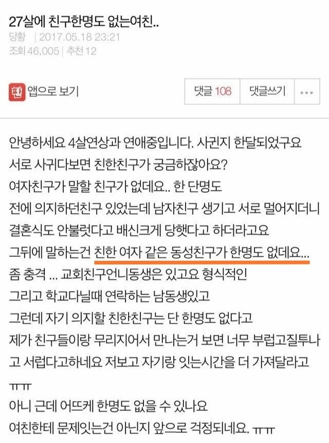 27살에 친구 한명도 없는 여친..