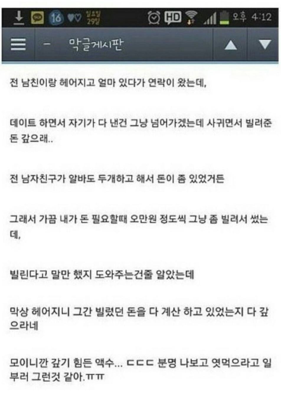 전남친이 빌려간 돈 갚으래요
