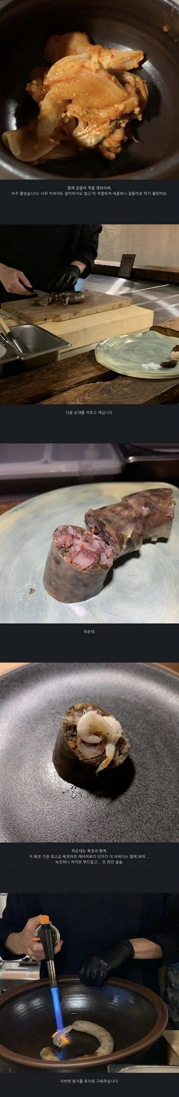 순대 오마카세