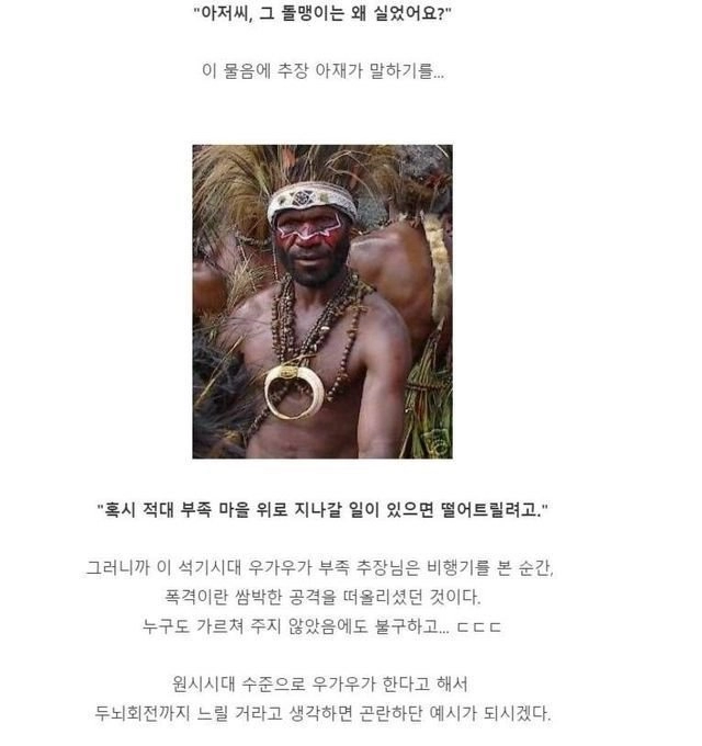 비행기를 처음본 원시인