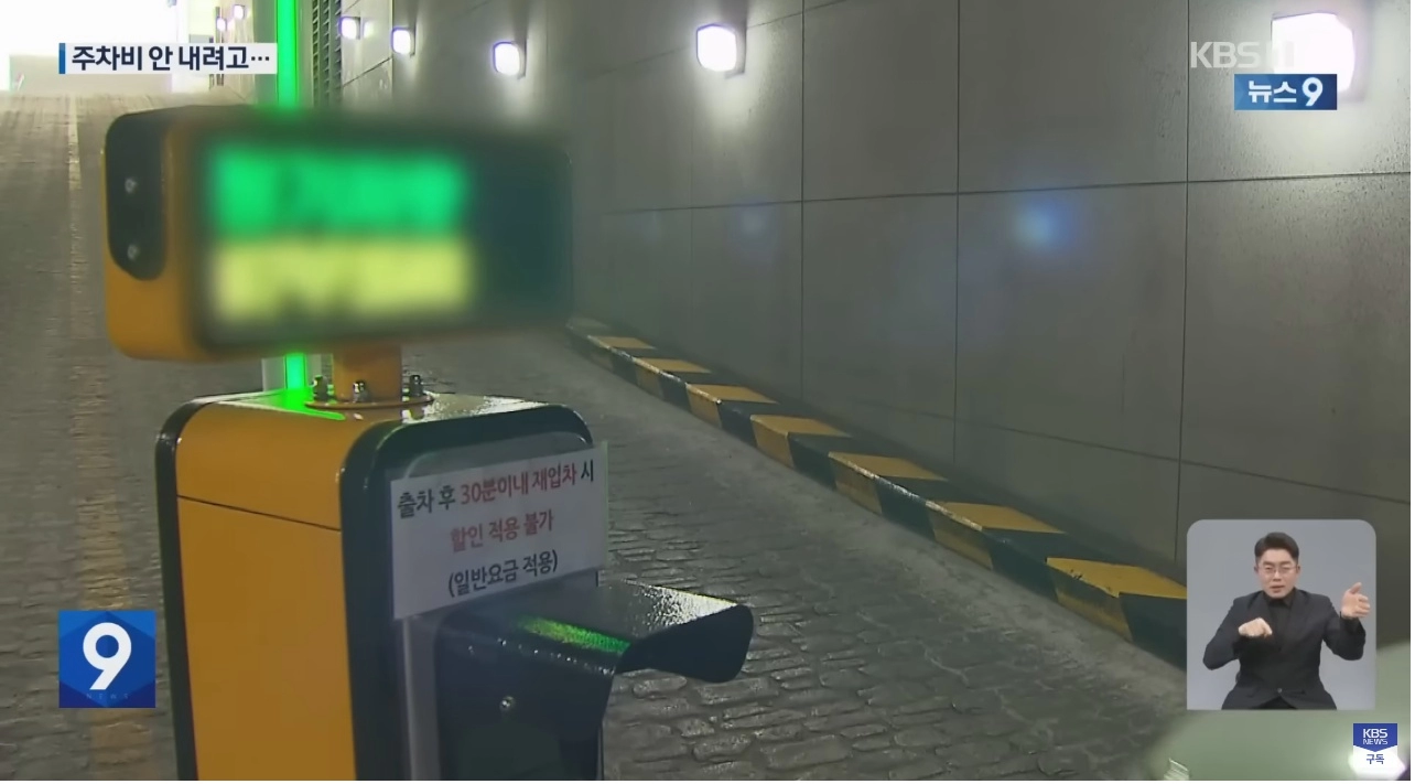 유료 주차장 0원내고 주차하는 법
