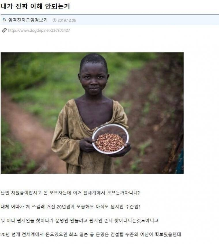 기부문화에 의문을 가진 네티즌.jpg