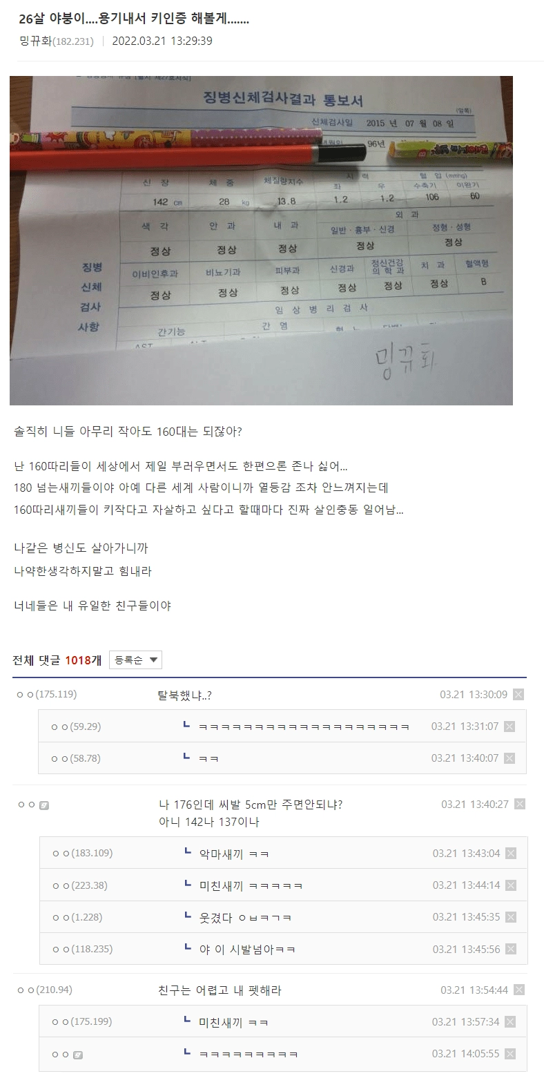 용기내서 키 142cm 인증한다