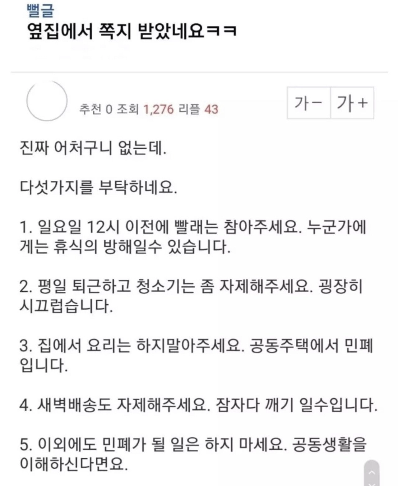 옆집에서 쪽지 받았네요 ㅋㅋ