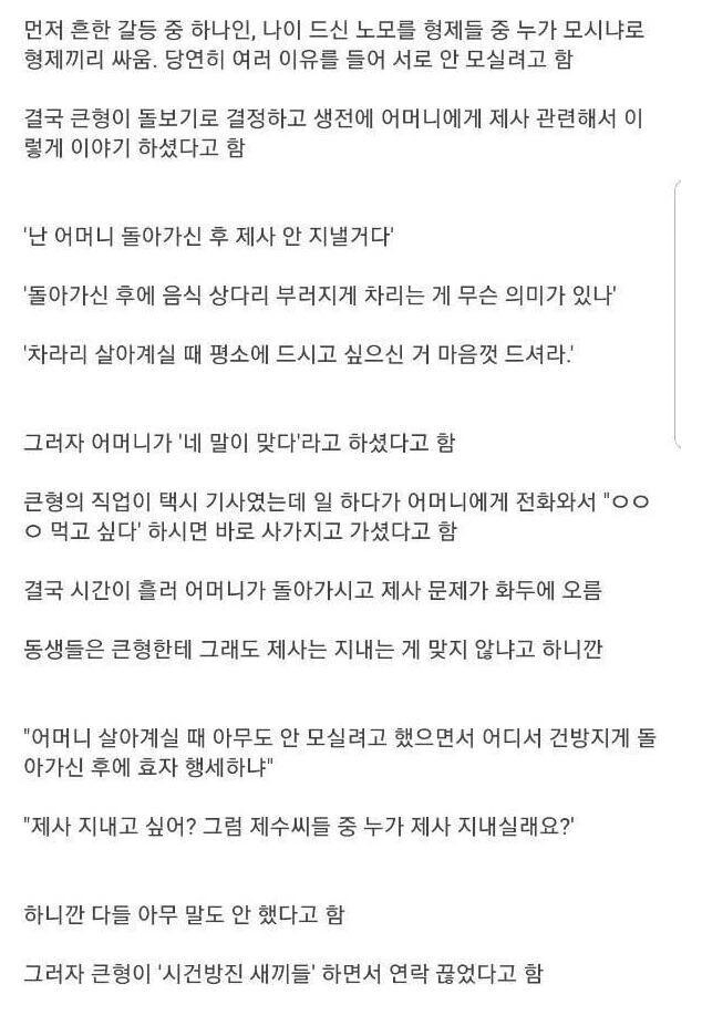 집안 제사문제