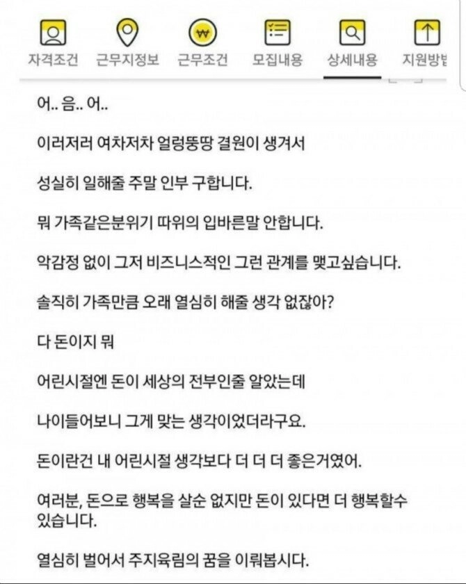 솔직한 알바 채용