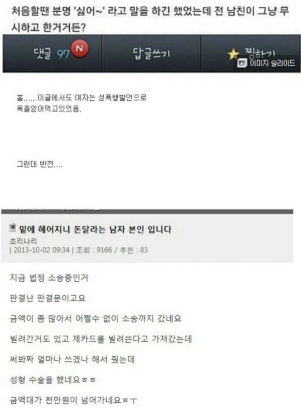 전남친이 빌려간 돈 갚으래요