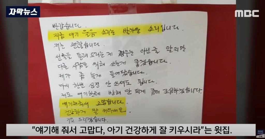 아이가 밤마다 울어서 너무 죄송해서 선물을 돌렸더니..