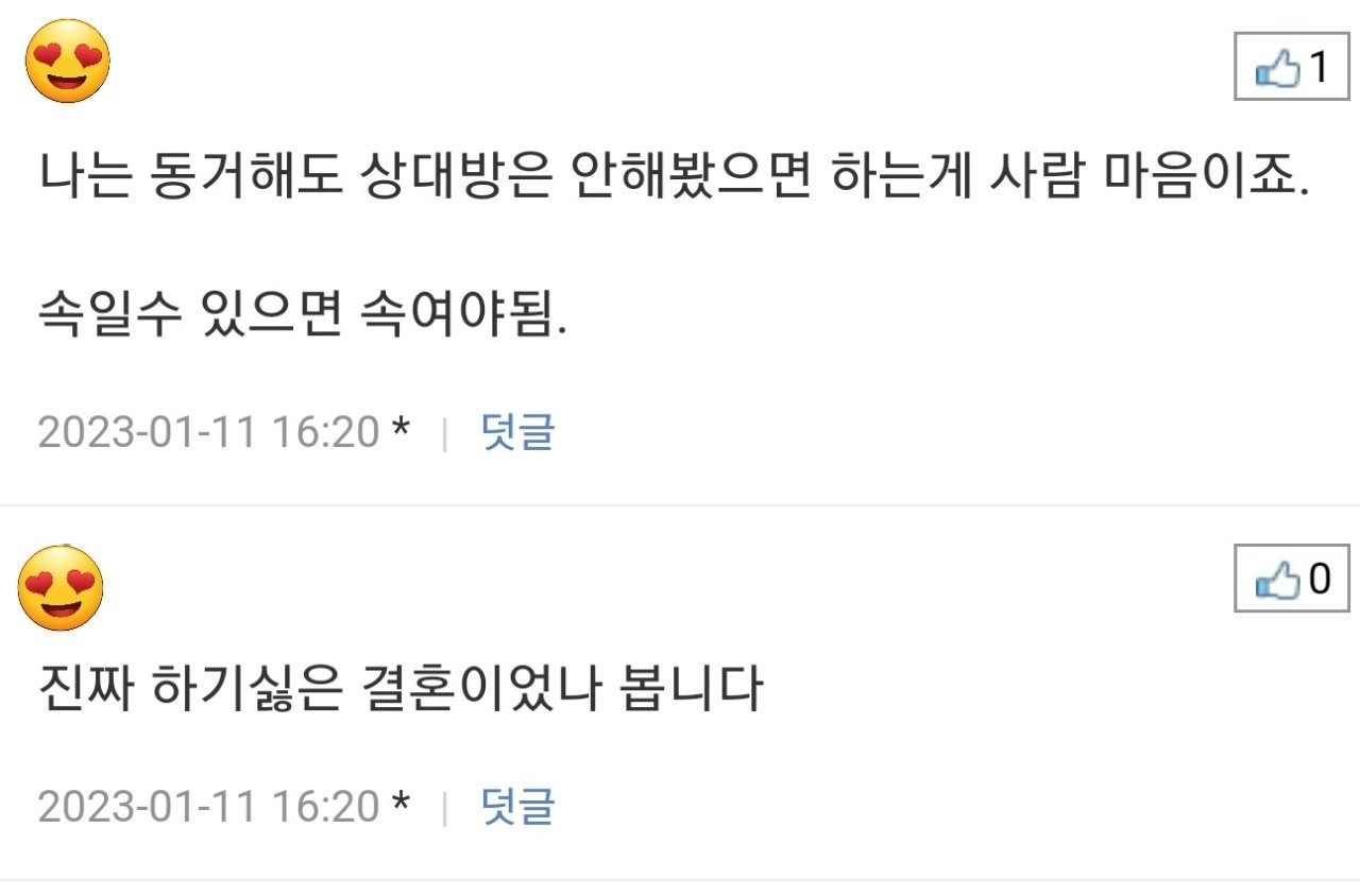 결혼할 여친의 동거고백..
