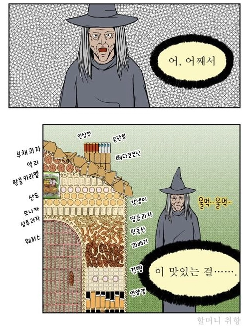 어린이 유혹에 실패한 과자집