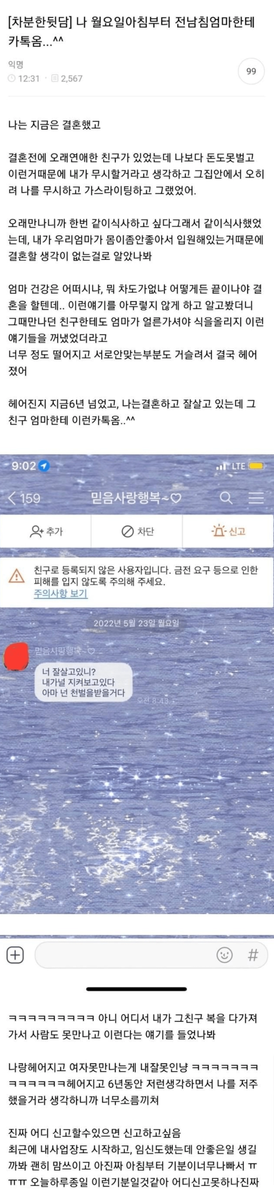 헤어진지 6년만에 전남친 엄마한테 카톡옴