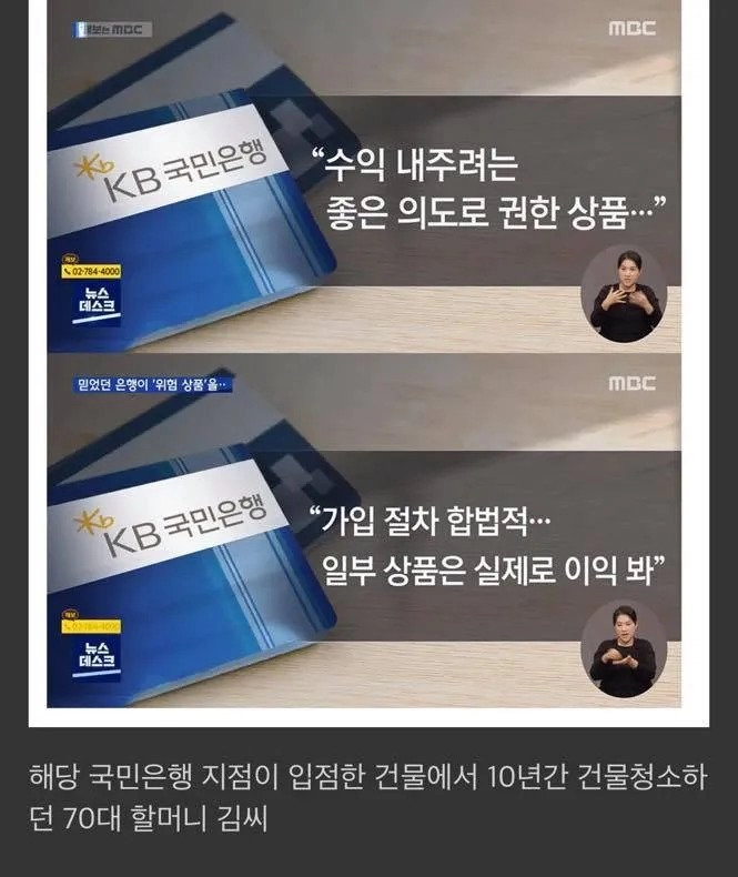 실적에 눈이 먼 국민은행 직원이 저지른 만행.jpg