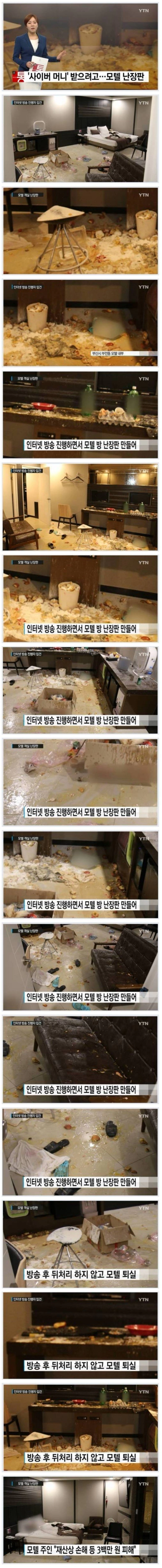 인터넷 방송 모텔 라이브 레전드.jpg