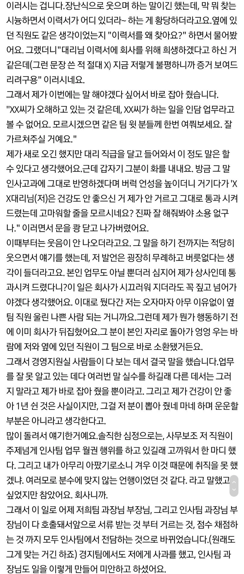 사무보조 직원이 본인을 '인사담당자'라고 생각합니다