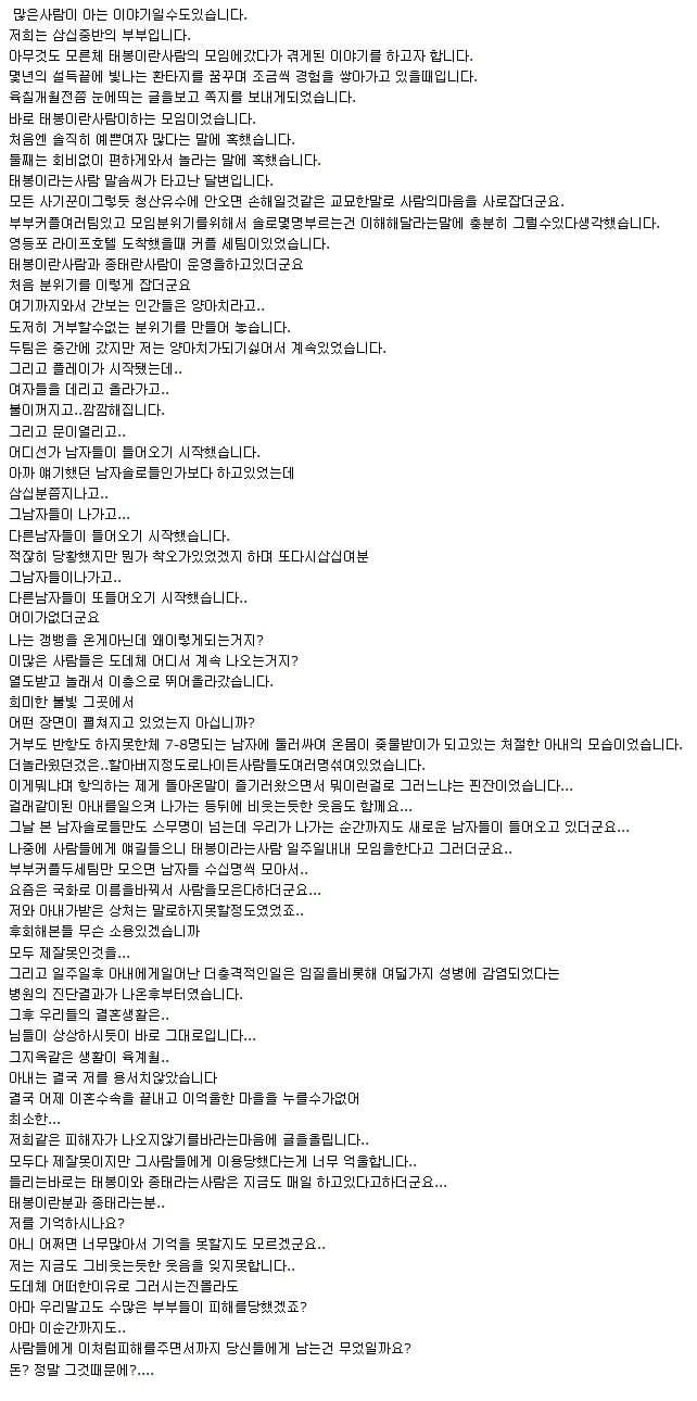 부부동반 스와핑 모임 간 후기 ㄷㄷ