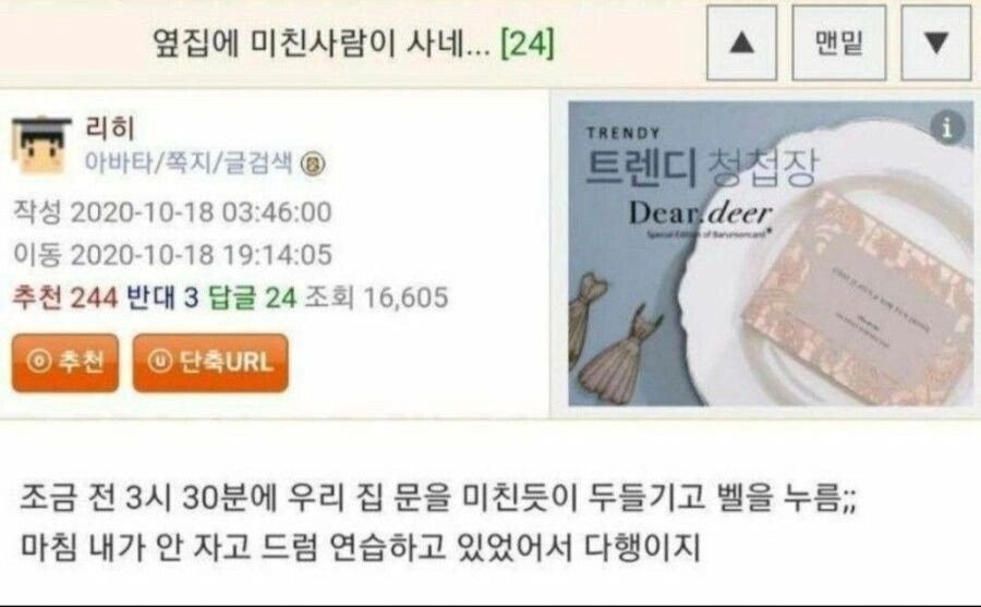 옆집에 사는 미친 놈.jpg