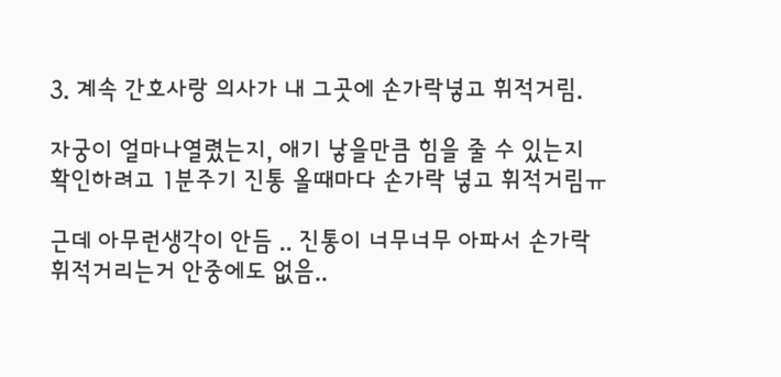 학교에서는 안 알려주는 출산 후 분비물