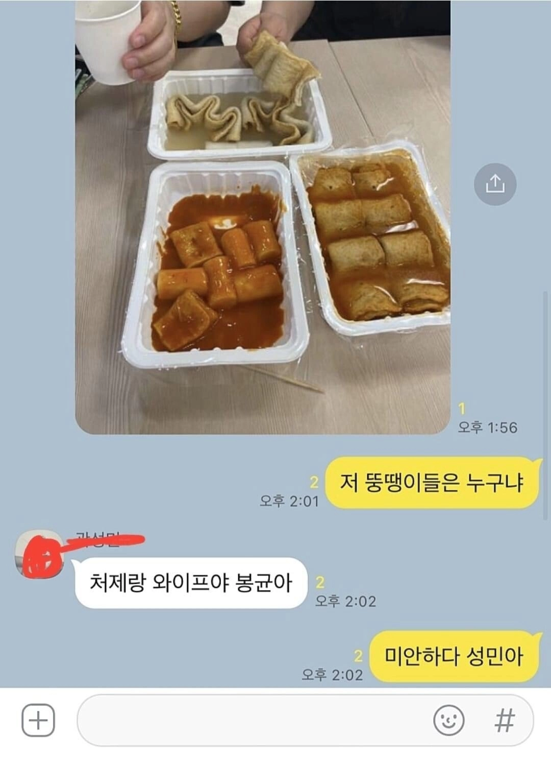 친구들 카톡방 실수 대참사