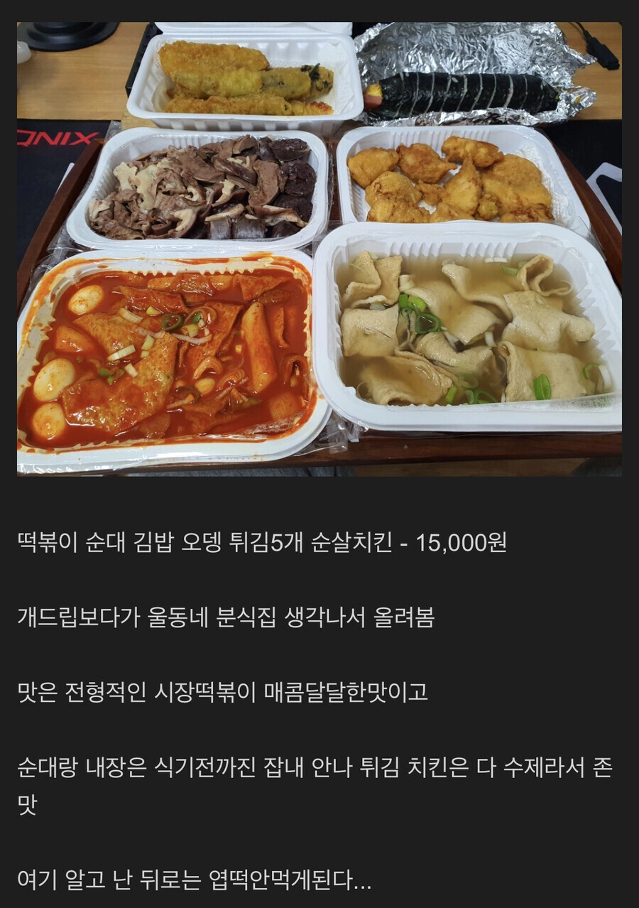 분식 15000원 적당하다 vs 아니다