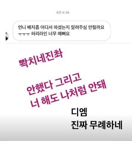 인플루언서 신재은이 평소 받는 메세지