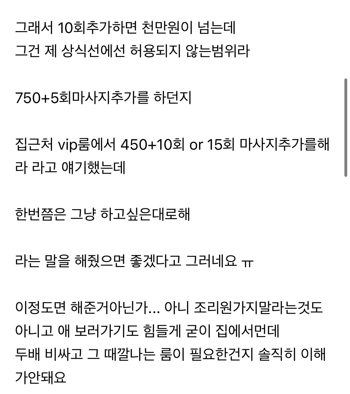 와이프랑 산후조리원 문제로 다투고 현타온 남편
