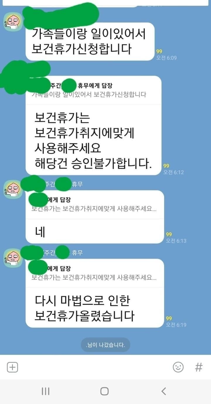 생리휴가 근황