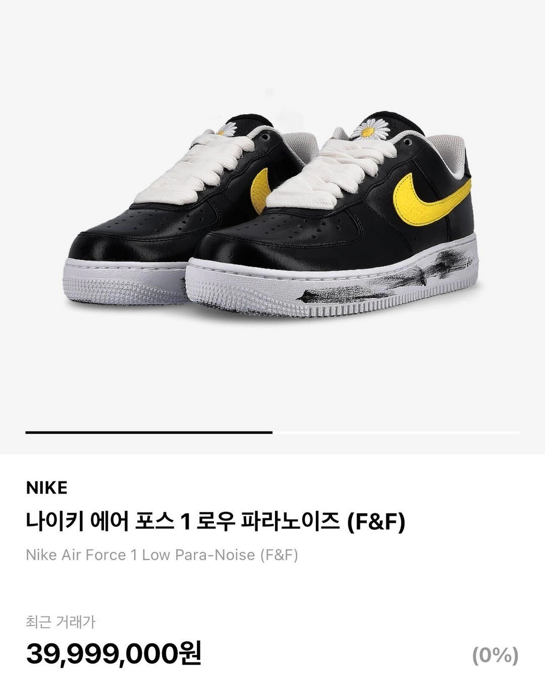 최근에 4천만원에 거래된 지드래곤 한정판 신발 ㄷㄷ