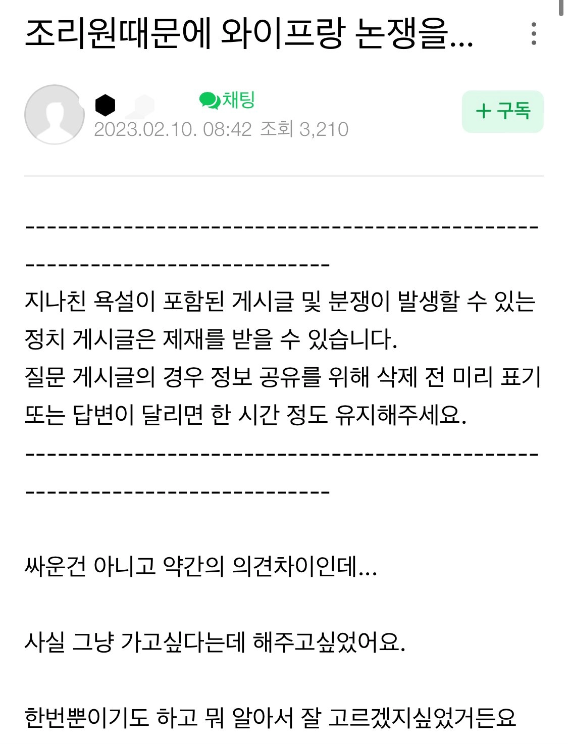 와이프랑 산후조리원 문제로 다투고 현타온 남편