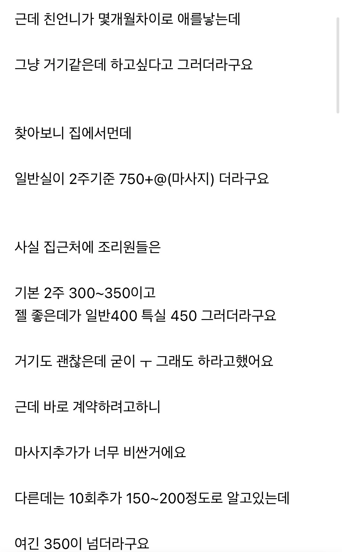 와이프랑 산후조리원 문제로 다투고 현타온 남편