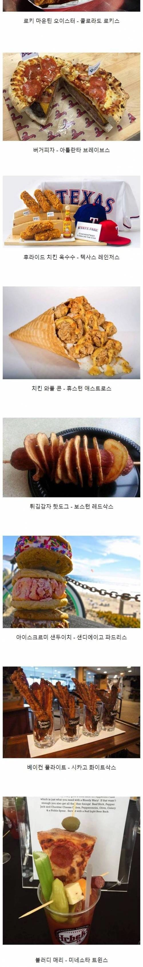 미국 야구장 음식들