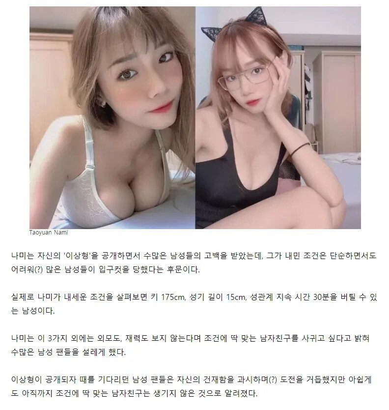 한 대만 유튜버의 이상형 조건