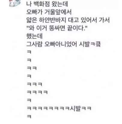모르는사람이 말을걸엇다