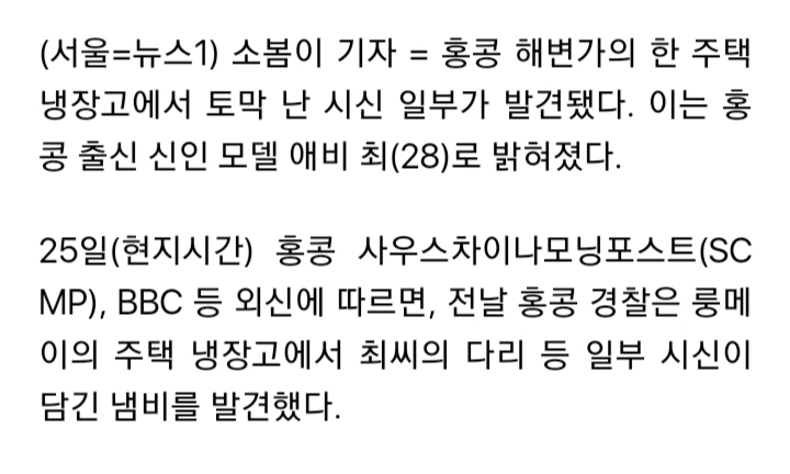 홍콩 탑 모델 애비최 냉장고에서 숨진채 발견 ㄷㄷ