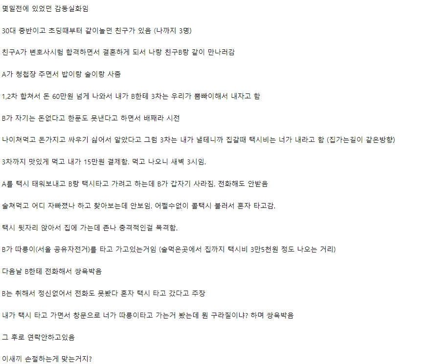 친구 손절한썰