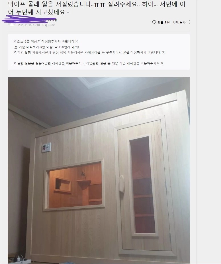 와이프 몰래 사고친 남편