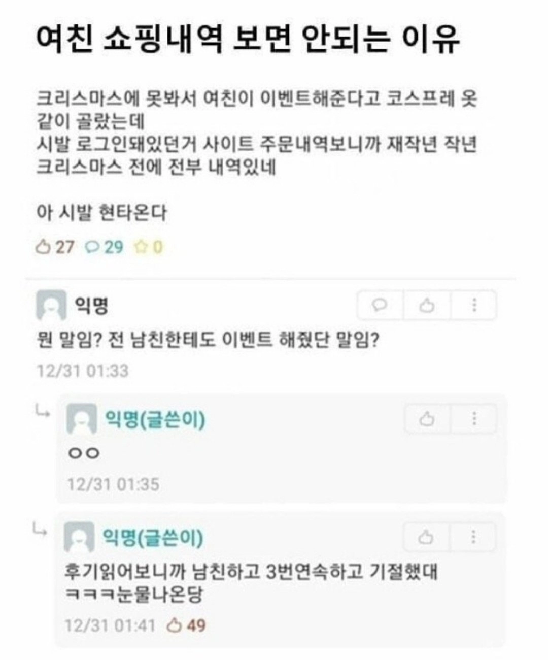 여친 쇼핑내역 보면 안되는 이유