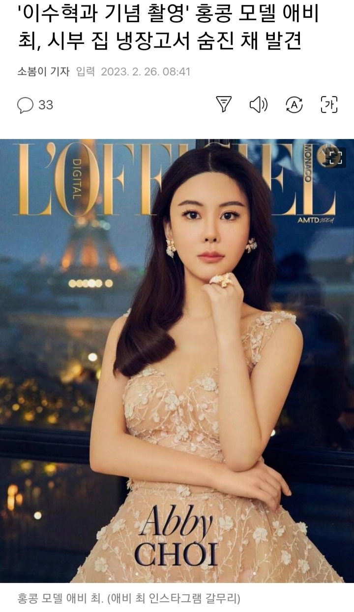 홍콩 탑 모델 애비최 냉장고에서 숨진채 발견 ㄷㄷ
