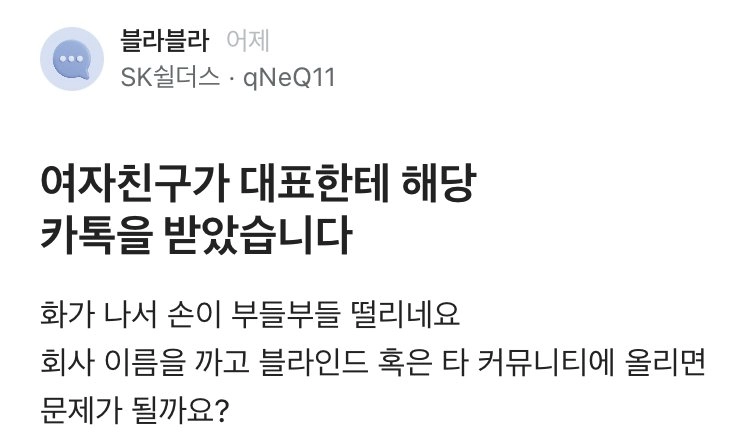 회사 대표에게 카톡 받은 여자친구