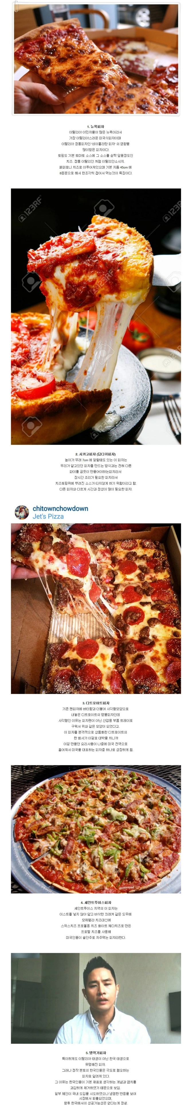 미국 5대 피자