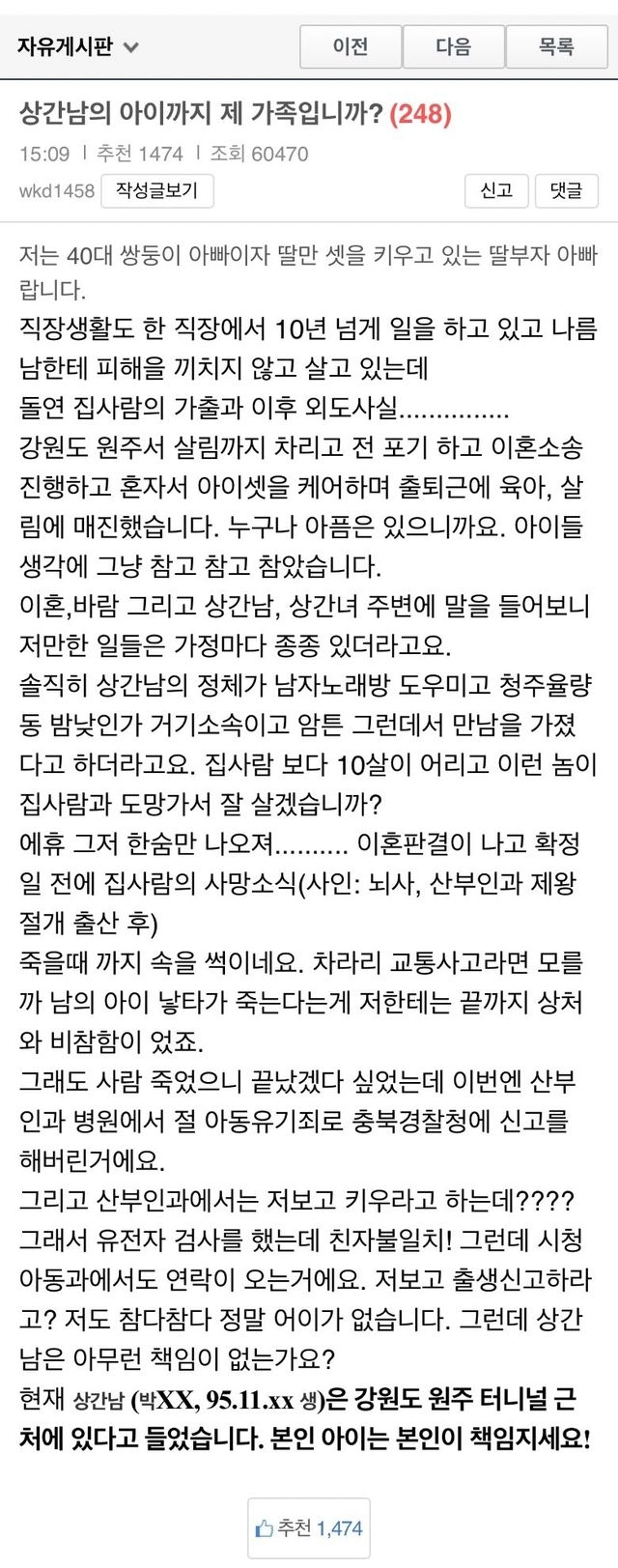 상간남의 아이까지 제 가족입니까?