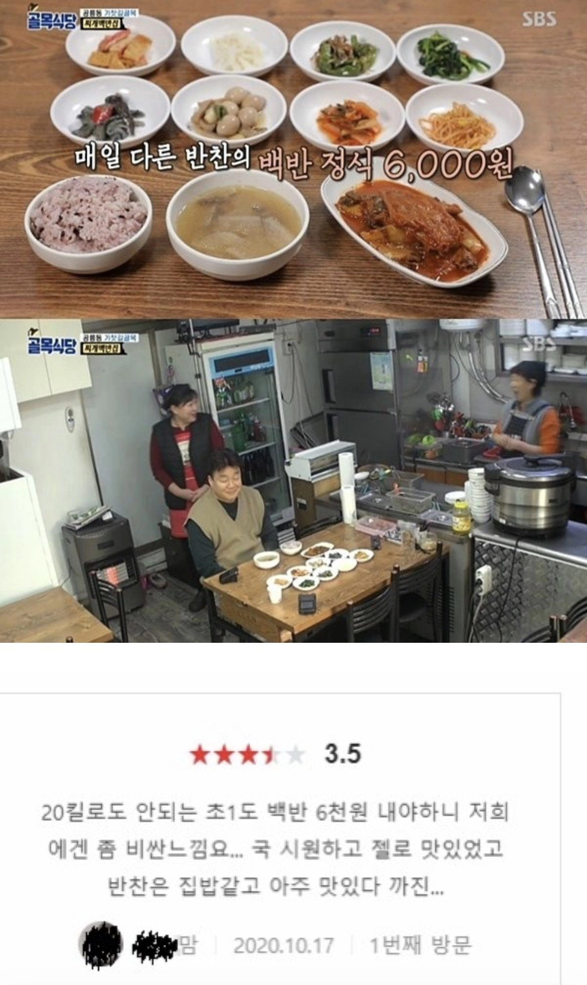 골목식당 방송이후 백반집 사장님이 cctv 설치한 이유
