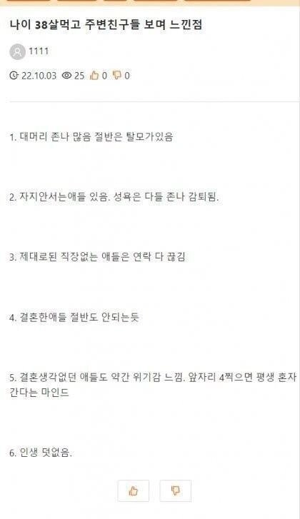 나이 38먹고 주위 친구들 보며 느낀점